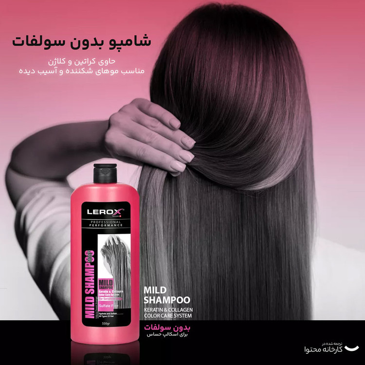 شامپو تقویتکننده و ترمیم کننده مو لروکس مدل کراتینه و کلاژن وزن 550 گرم