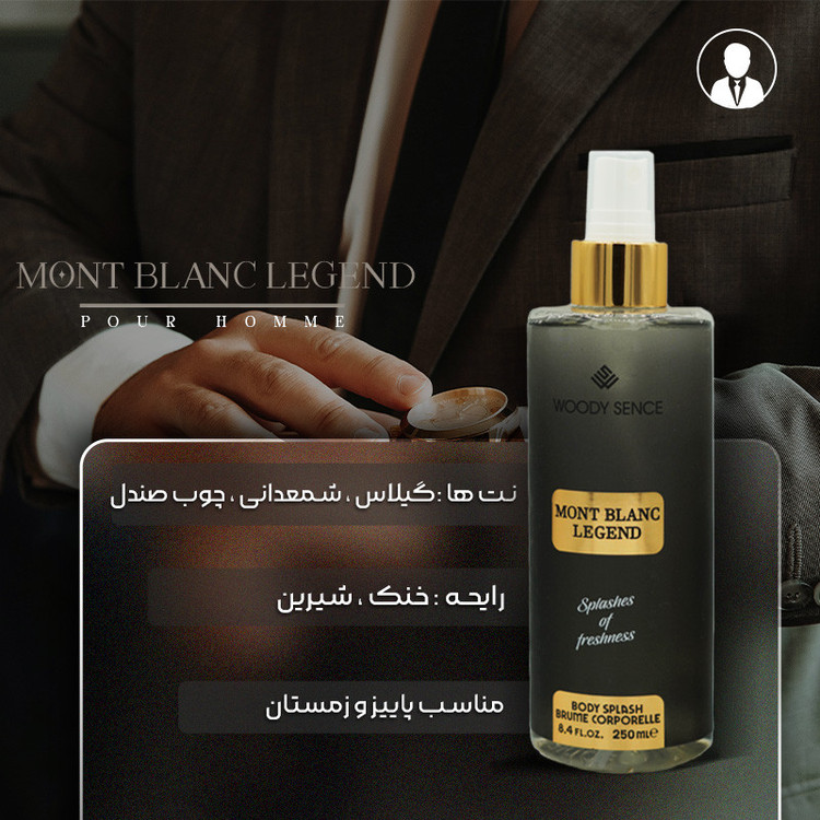 بادی اسپلش مردانه وودی سنس مدل MONT BLANC LEGEND حجم 250 میلی لیتر
