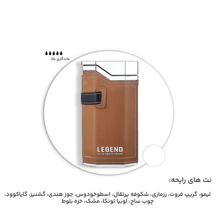 ادو تویلت مردانه عماد آرا مدل Legend با رایحه خنک حجم 100 میلی لیتر