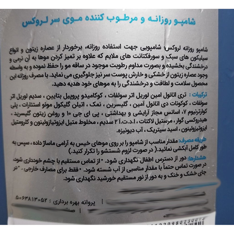 شامپو روزانه مو لروکس مخصوص موهای معمولی، حجم 550 میلیلیتر مدل Olive، خنککننده و براقکننده با عصاره زیتون