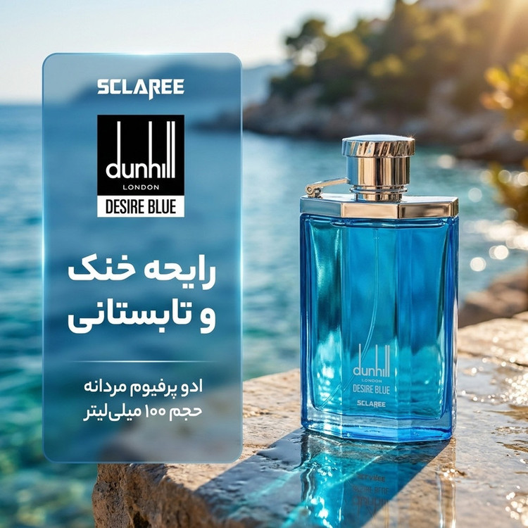 ادو پرفیوم مردانه اسکلاره مدل DUNHILL LONDON DESIRE حجم 100 میلی لیتر